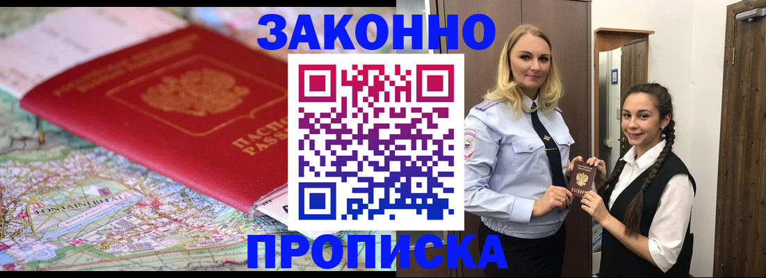 временная регистрация недорого в Камешково