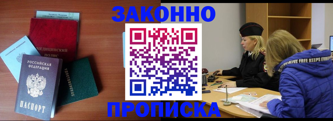 прописка для работы в Камешково