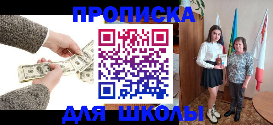 временная регистрация для школы в Камешково
